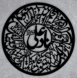 Nade Ali Circular Wooden Wall Art - ناد عليا مظهر العجائب - Islamic Wall Decor