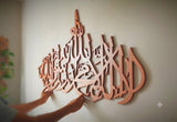 Kalima Tayyibah Large Wooden Wall Art - لا إله إلا الله محمد رسول الله - Islamic Wall Decor