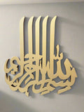 Bismillah Vertical Script Wooden Wall Art - بسم الله الرحمن الرحيم - Islamic Wall Decor