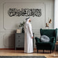 First Kalima (Tayyaba) Horizontal Islamic Wall Art