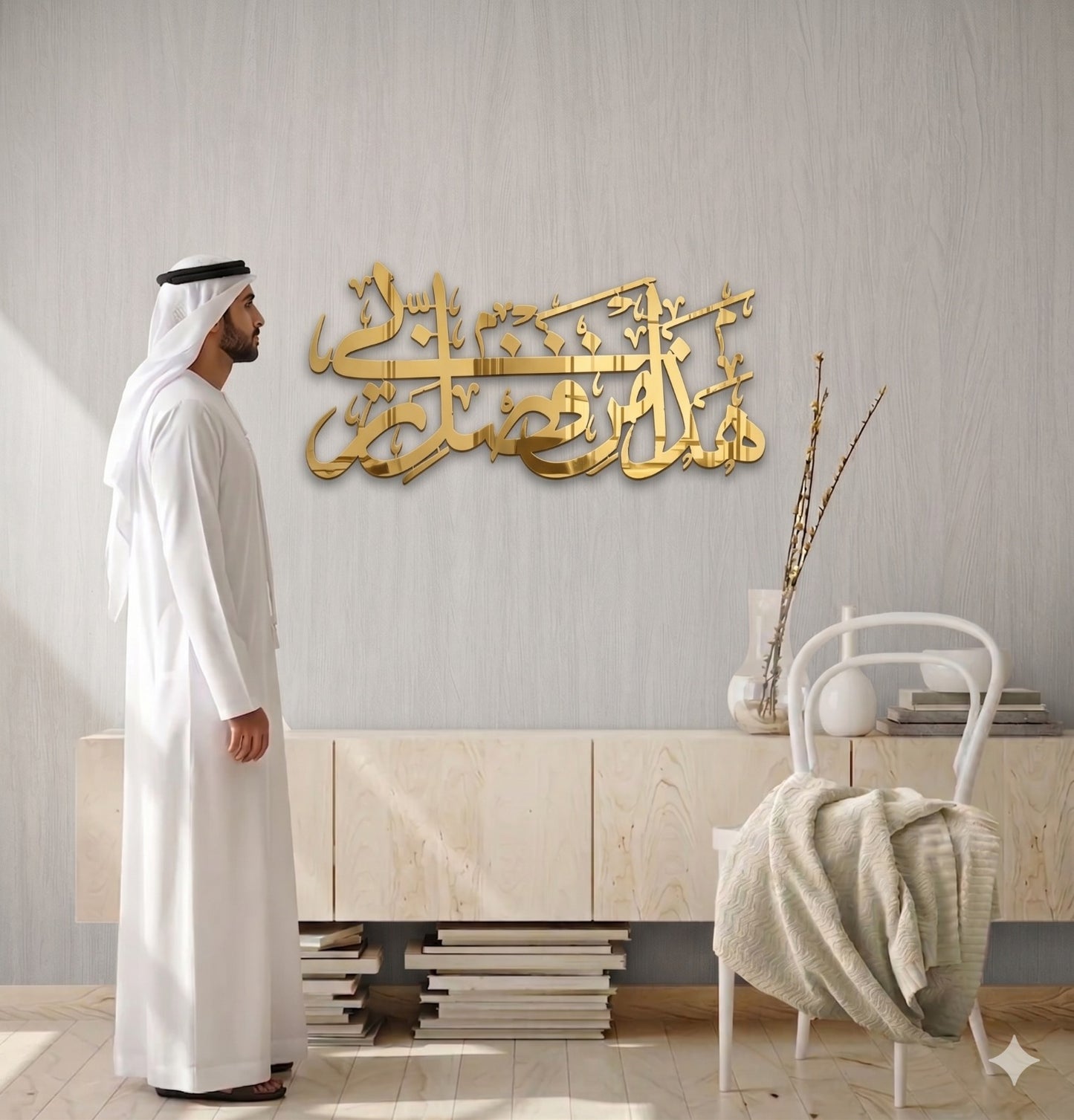 Hadha Min Fadli Rabbi Islamic Wall Art