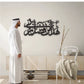 Hadha Min Fadli Rabbi Islamic Wall Art