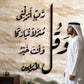 Wall verse: And say, “My Lord, let me alight at a blessed landing place, for You are the best to grant landing places.”