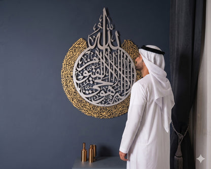 Ayatul Kursi Islamic Wall Art