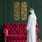Rizq Dua Acrylic Islamic Wall Art Set of 2