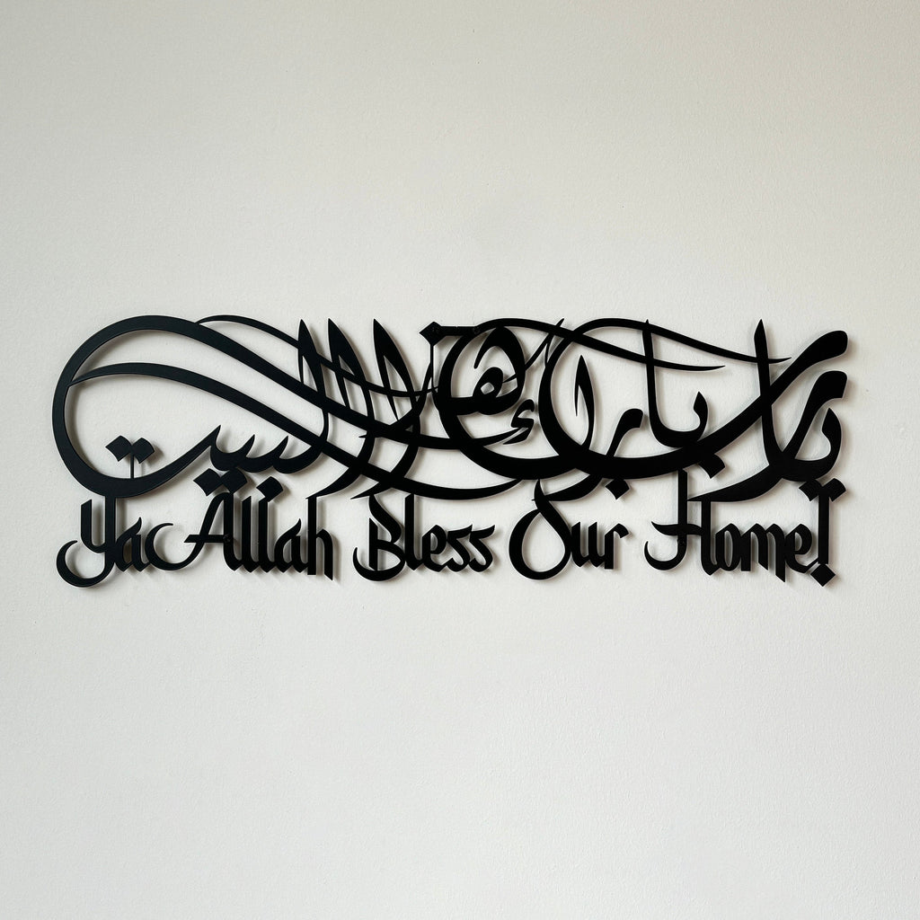 barakah Dua For Home | Acrylic Islamic Wall Art Calligarphy in Dubai 4