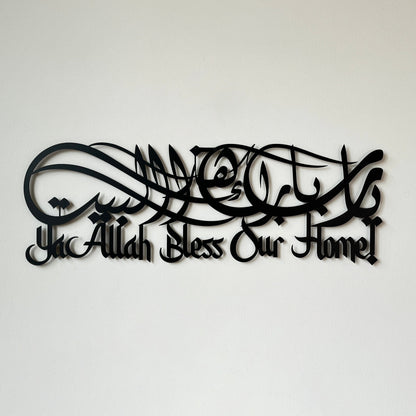 barakah Dua For Home | Acrylic Islamic Wall Art Calligarphy in Dubai 4