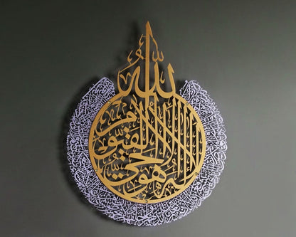 Ayatul Kursi Islamic Wall Art