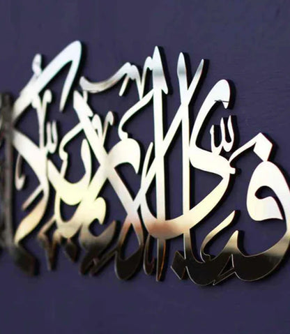 Fabi Ayyi Alai Rabbikuma Tukaziban Acrylic Calligraphy | Surah Rahman Wall Calligraphy | Muslim Home Decor