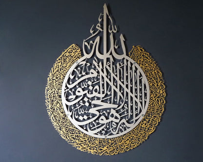 Ayatul Kursi Islamic Wall Art