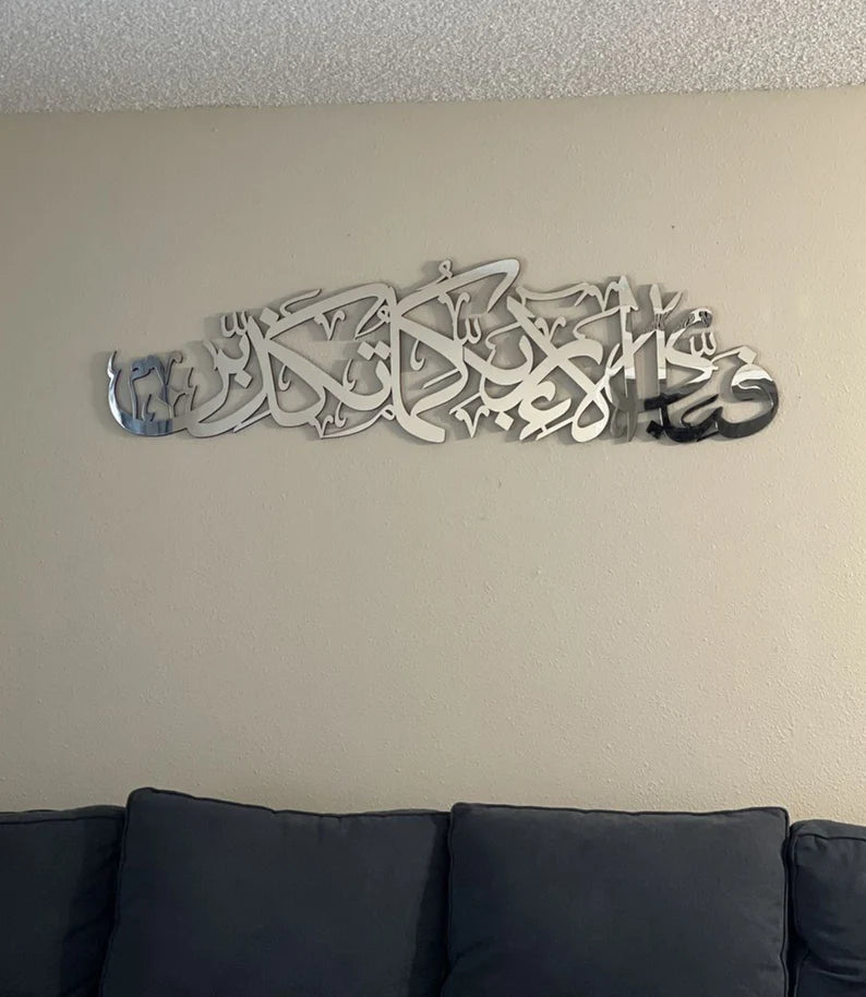 Fabi Ayyi Alai Rabbikuma Tukaziban Acrylic Calligraphy | Surah Rahman Wall Calligraphy | Muslim Home Decor