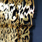 Ayatul Kursi Islam Art, Ayatul Kursi Islamic Wall Art, Ayatul Kursi Muslim Art, Ayatul Kursi Quran Wall Art, Ayatul Kursi Islamic Art