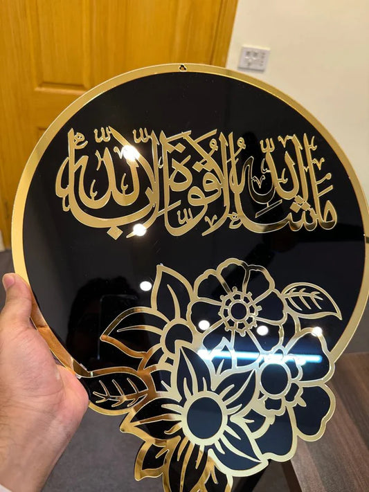 Mashallah La Quwwata Illa Billah Mirror Effect