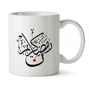 Modern Ramadan Kareem Calligraphy Mug