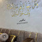 Wall verse: And say, “My Lord, let me alight at a blessed landing place, for You are the best to grant landing places.”