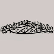 Bismillah Wooden Acrylic Wall Art | Islamic Calligraphy Home Decor | Modern Arabic Wall Hanging for Living Room & Office | 12 mm Thickness