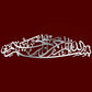 Bismillah Wooden Acrylic Wall Art | Islamic Calligraphy Home Decor | Modern Arabic Wall Hanging for Living Room & Office | 12 mm Thickness