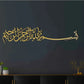 Bismillah Wooden Acrylic Wall Art | Islamic Calligraphy Home Decor | Modern Arabic Wall Hanging for Living Room & Office | 12 mm Thickness