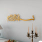 Bismillah Wooden Acrylic Wall Art | Islamic Calligraphy Home Decor | Modern Arabic Wall Hanging for Living Room & Office | 12 mm Thickness