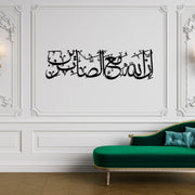 ndeed, Allah is with the patient" (إِنَّ اللّهَ مَعَ الصَّابِرِينَ) Acrylic Islamic Wall Art Calligraphy In dubai