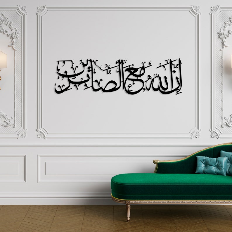 ndeed, Allah is with the patient" (إِنَّ اللّهَ مَعَ الصَّابِرِينَ) Acrylic Islamic Wall Art Calligraphy In dubai