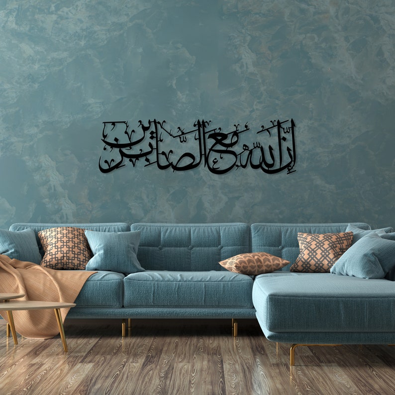 ndeed, Allah is with the patient" (إِنَّ اللّهَ مَعَ الصَّابِرِينَ) Acrylic Islamic Wall Art Calligraphy In dubai 4