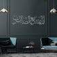 ndeed, Allah is with the patient" (إِنَّ اللّهَ مَعَ الصَّابِرِينَ) Acrylic Islamic Wall Art Calligraphy In dubai 5