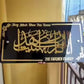 Islamic Wall Frame - اللھم بارک ھذا البیت - Modern Home Decor - Acrylic Frame