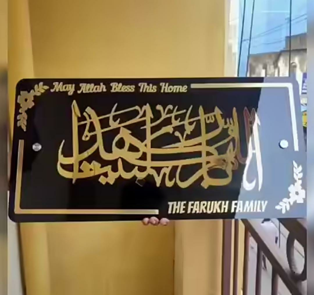 Islamic Wall Frame - اللھم بارک ھذا البیت - Modern Home Decor - Acrylic Frame