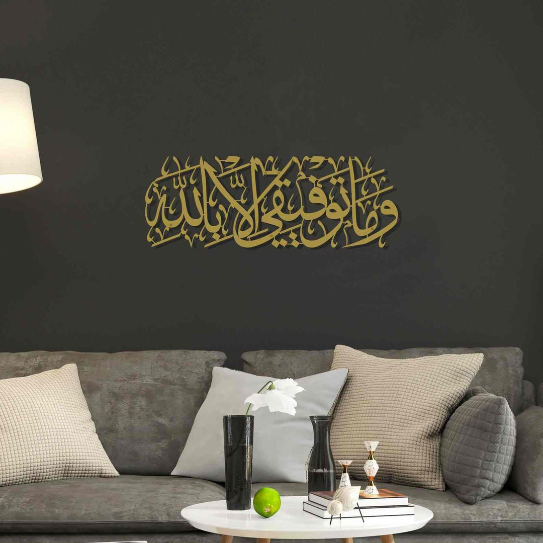 wa ma tawfiqi illa billah" (وما توفيقي إلا بالله) Acrylic Islamic Wall Art Calligraphy in dubai