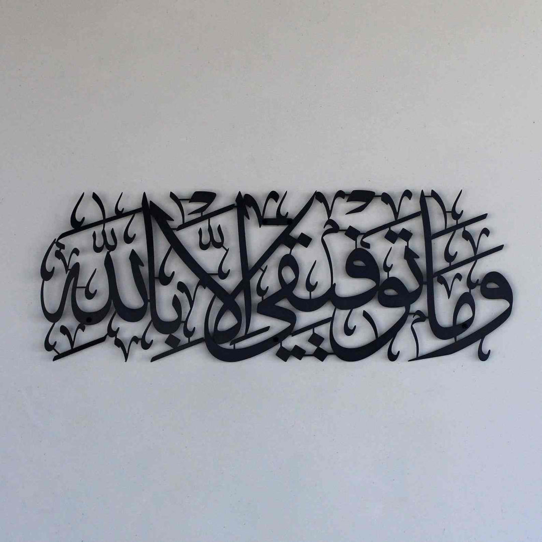 wa ma tawfiqi illa billah" (وما توفيقي إلا بالله) Acrylic Islamic Wall Art Calligraphy in dubai 5