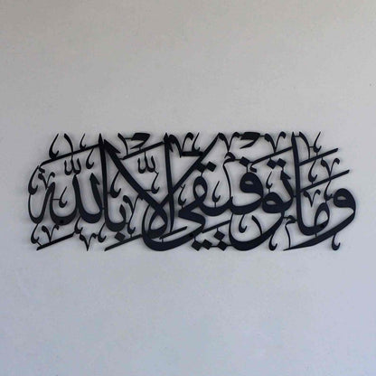 wa ma tawfiqi illa billah" (وما توفيقي إلا بالله) Acrylic Islamic Wall Art Calligraphy in dubai 5