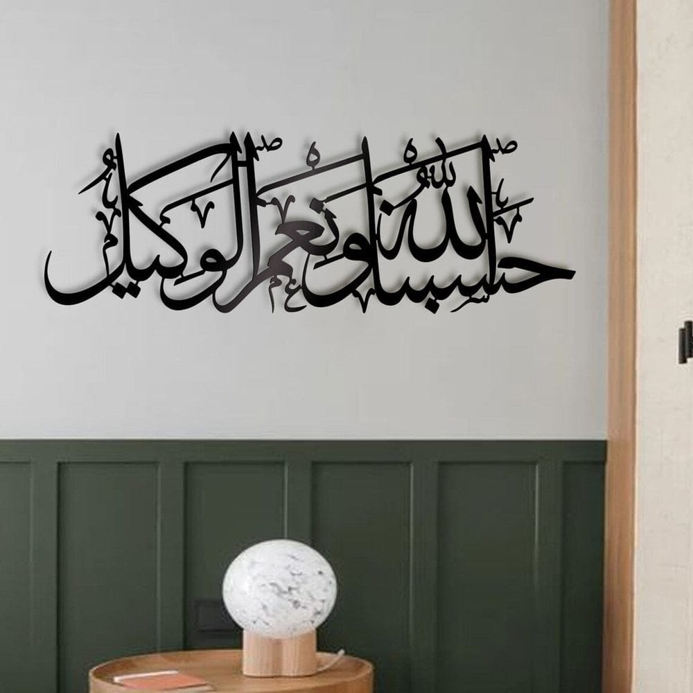 Dua For Sabar - حسبنا اللہ و نعم الوکیل