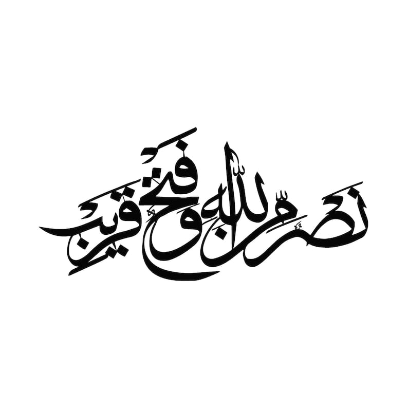 Dua For Victory - نصر من اللہ و فتح قریب